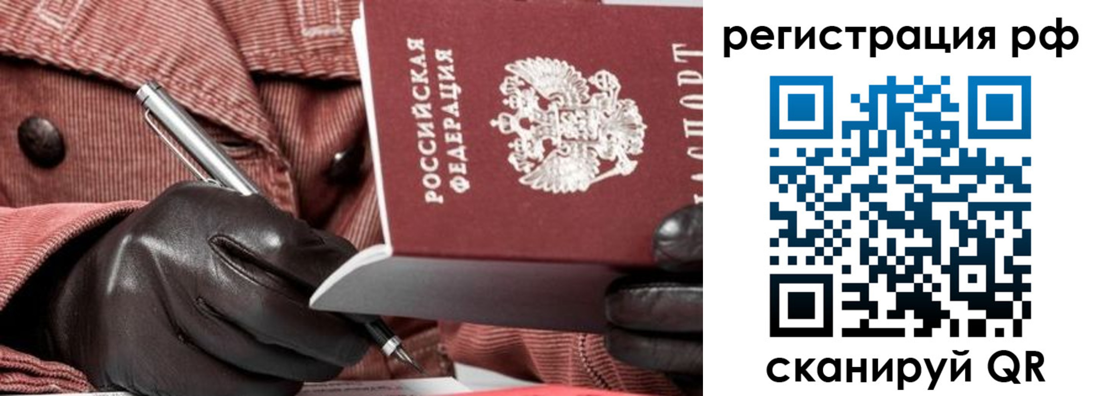купить прописку в Пензенской области