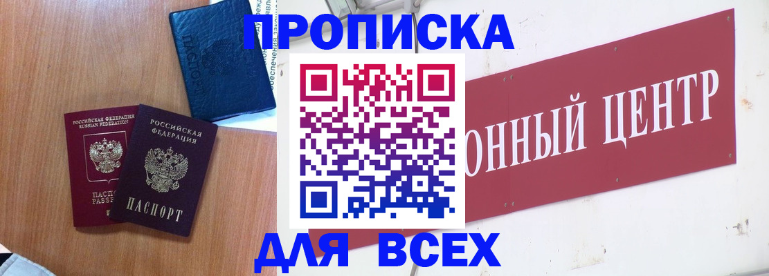 прописка ребенка в Пензенской области