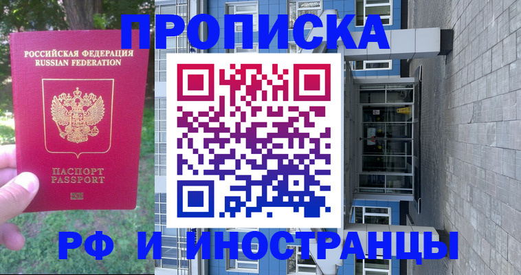 где прописаться в Пензенской области