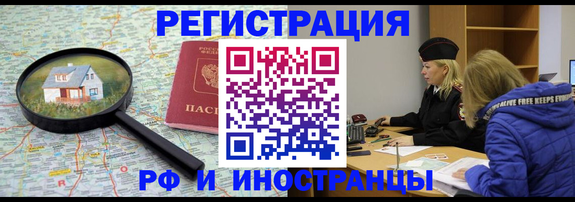 прописка в Пензенской области